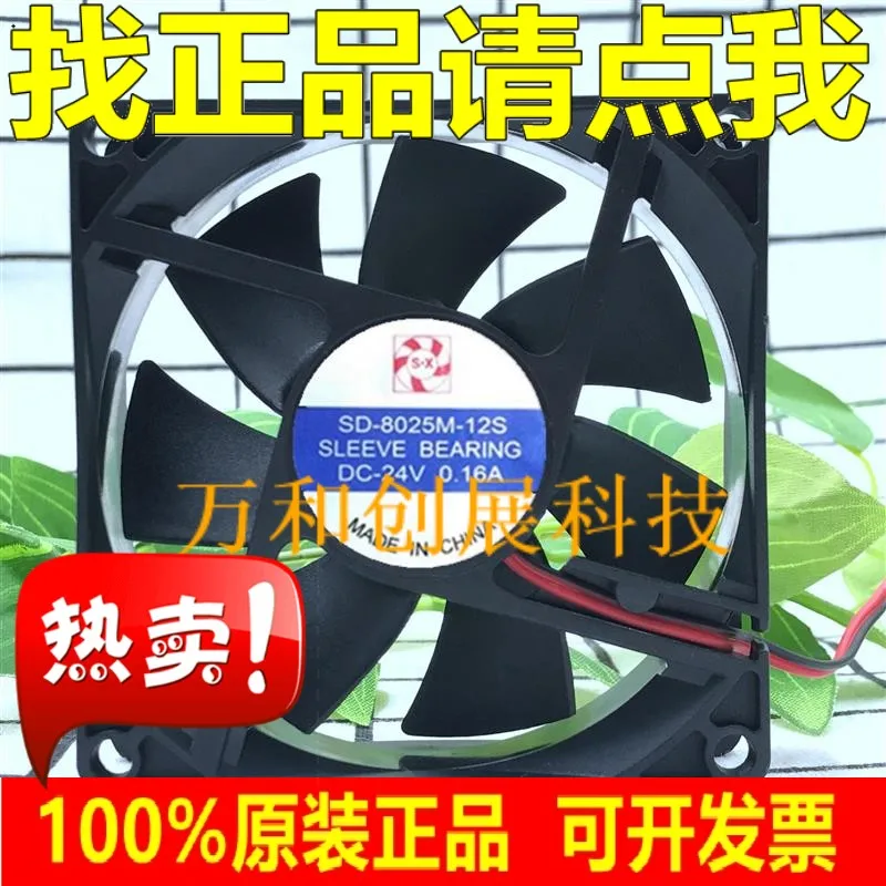 

Cooling fan double line 8025 12V 0.20A SD-8025M-12S original authentic warranty 2 years