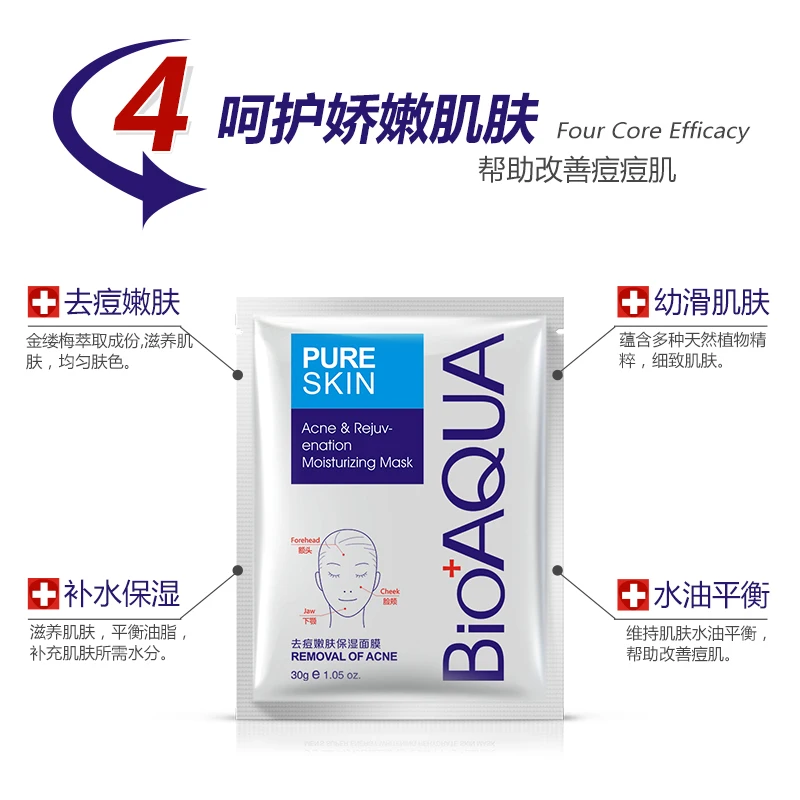 Увлажняющая отбеливающая маска для лица BIOAQUA acne remover|facial mask|whitening facial maskfacial mask