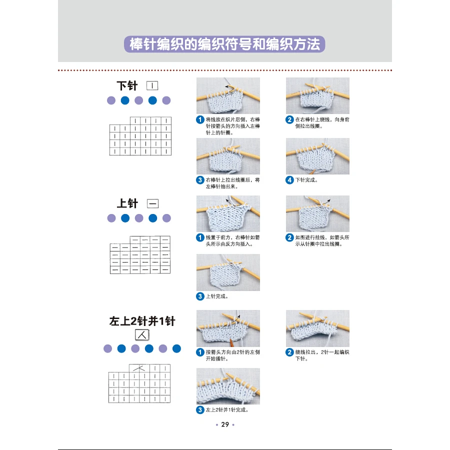 Учебник для вязания нулевой основы с крючками и спицами|patterns book|knitting bookfoundation