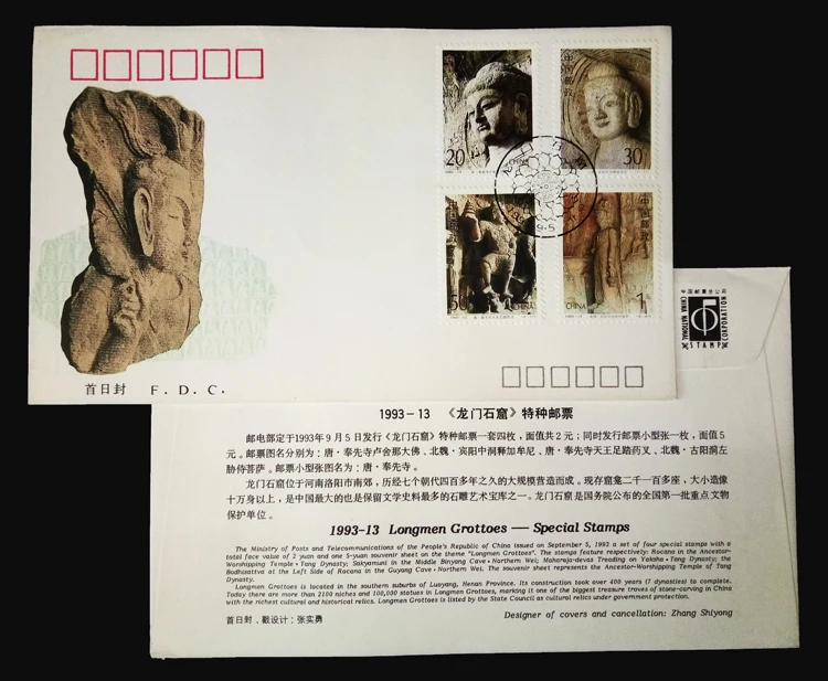 Longmen коллекция почтовых отправлений коллекции 1993 13|Штампики| |