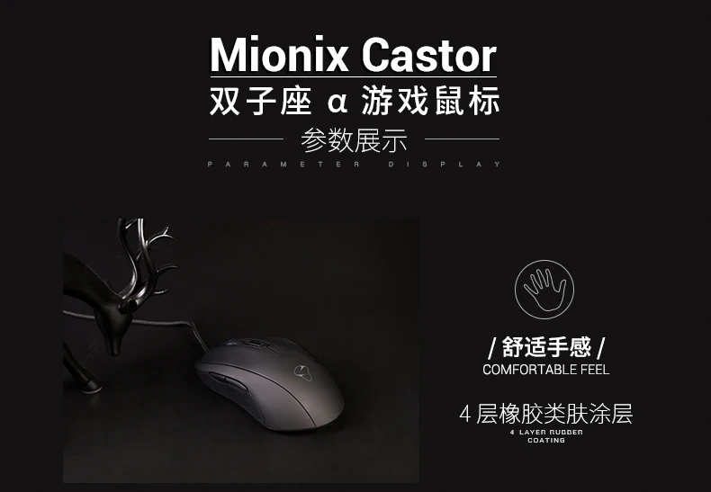 Mionix Кастор черный цвет Gemini эргономичный RGB светильник игровая мышь проводная мышь игровая мышь