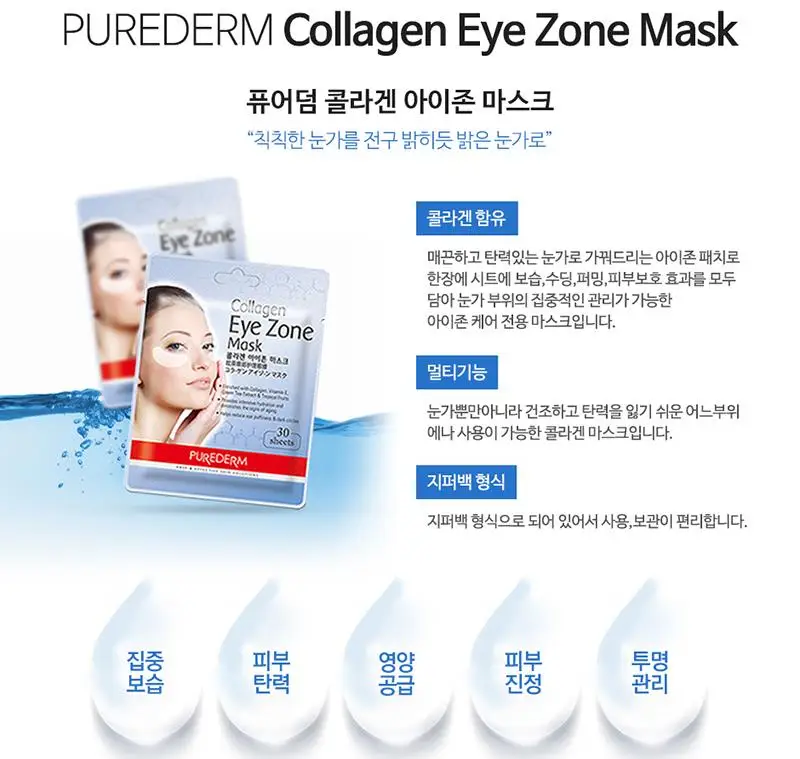 PUREDERM коллагеновая маска для глаз 1 шт.(30 листов) Корейская коллагеновая маска для глаз витаминные патчи для глаз Уход за глазами увлажняющий уход за лицом