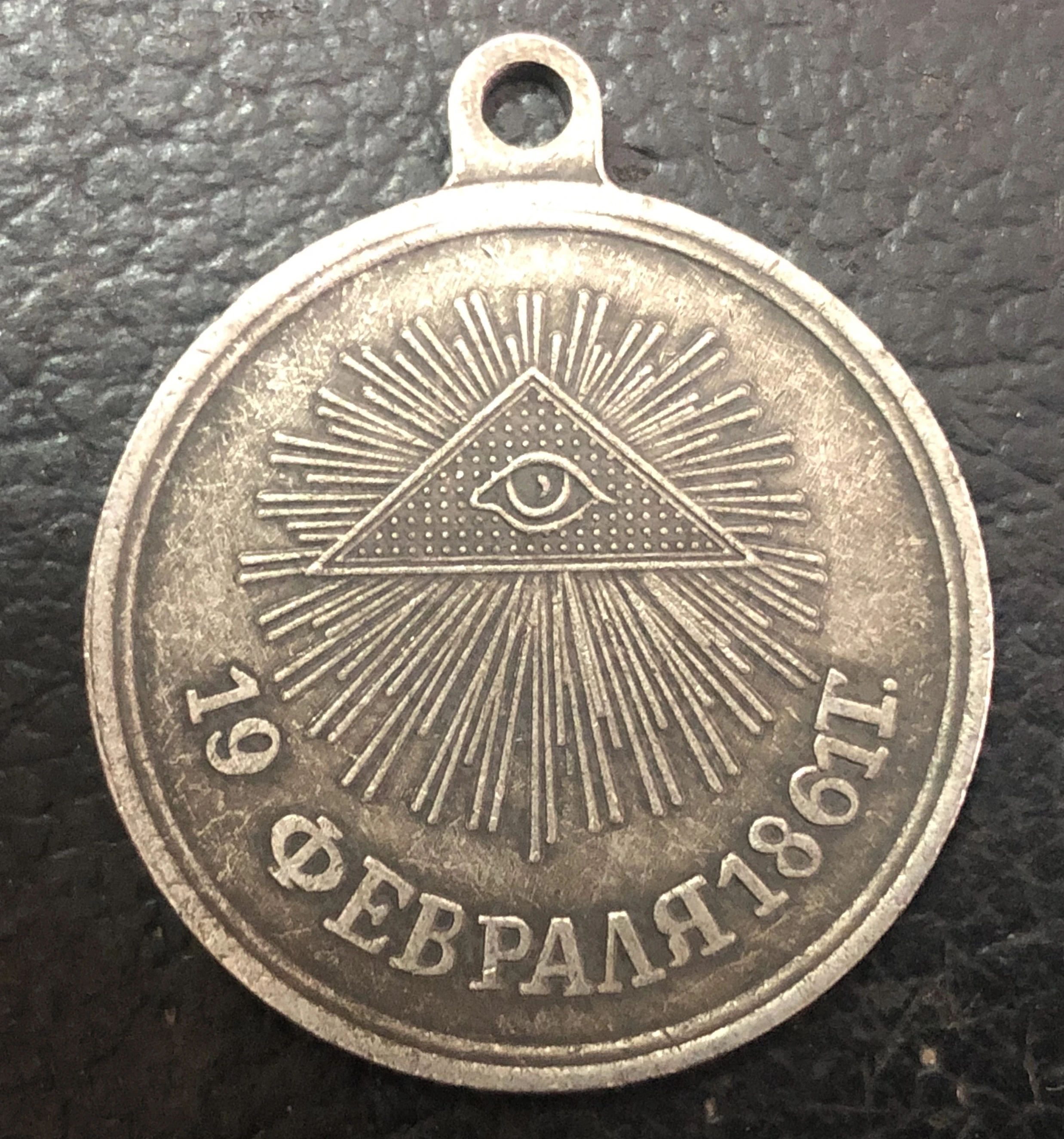Российская медаль Крестьянская реформа 1861|medal chinese|medal ofmedal strap |