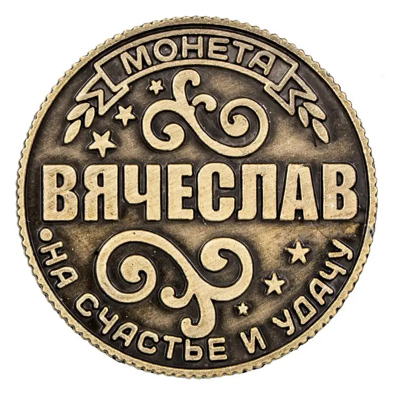 Серьги монеты на подложке &quotВячеслав&quot 2 5 см уникальный дизайн древней русской