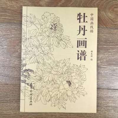 

A Hundred Pictures of Flower Peony Tradition Chinese Bai Miao Gong Bi Line Drawing Painting Art Book