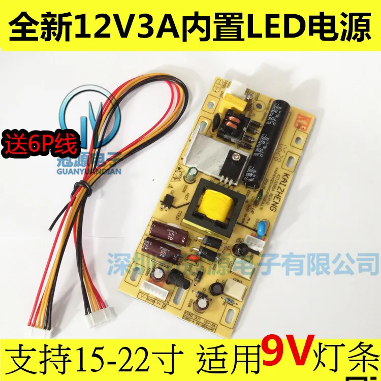 Светодиодная силовая плата небольшого размера 12V3A ЖК ТВ 15 17 19 ширина 22 дюйма