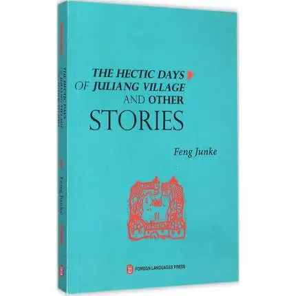 Напряженные дни джульан Виллидж и другие истории английский язык учится до тех