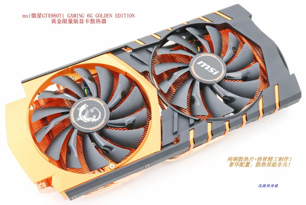 Кулер для видеокарты MSI GTX980Ti GAMING 6G GOLDEN limited EDITION с радиатором