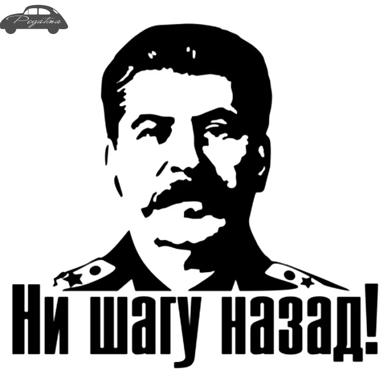 Сталин маленькая Автомобильная виниловая наклейка забавная на автомобиль