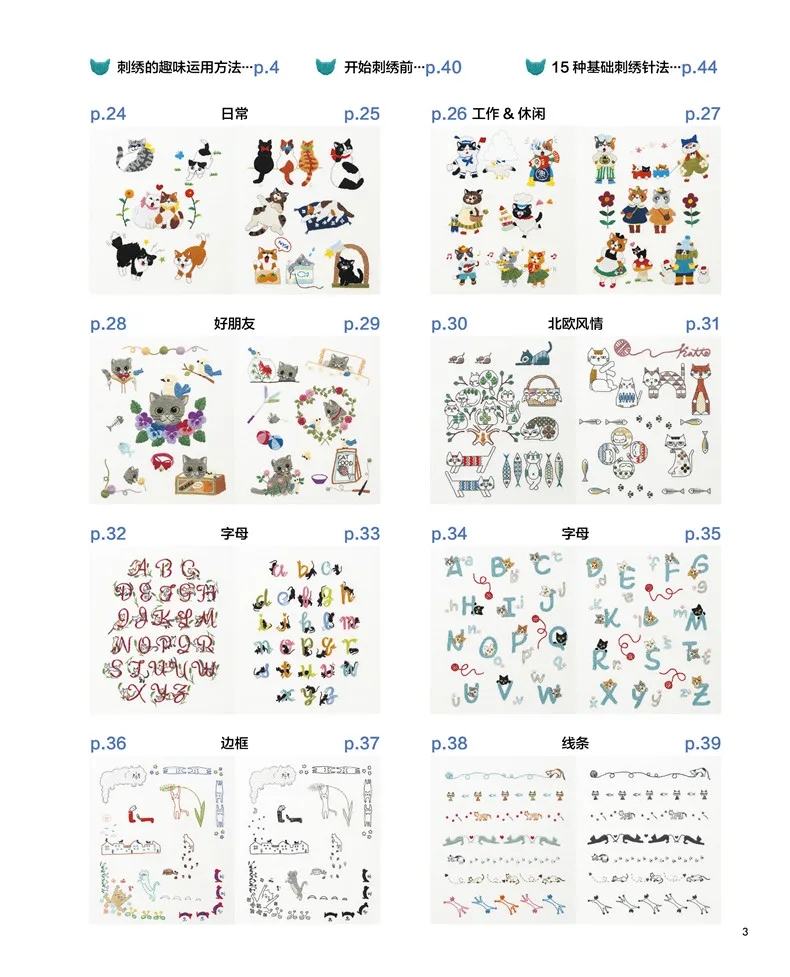 New Cute Cat Embroidery 380 Patterns Japanese Handmade Crochet Book Techniques Tutorial Chinese Edition | Канцтовары для офиса и
