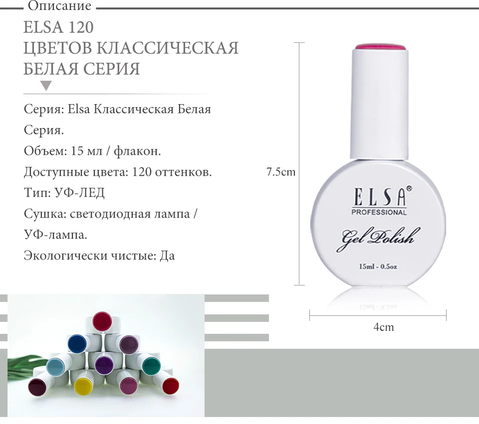 Elsa 15 мл гель для ногтей 6 шт./лот DIY ногтей УФ набор гель-лаков для ногтей впитывающийся Красота Серия лак для ногтей телесный цвет гель большая бутылка
