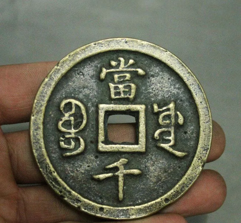 65 мм старая китайская династия чистая бронза Dao Guang Yuan Bao амулет кулон