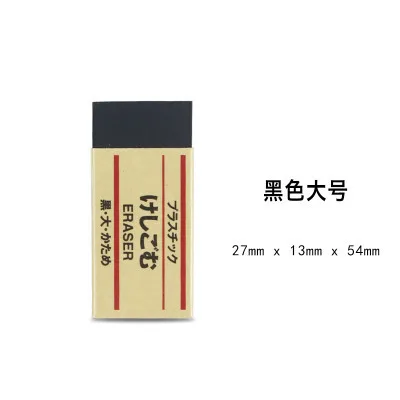dahao heise 1 pc Japan MUJI high quality eraser white black rubber small/big eraser students supplies - Цвет: dahao heise