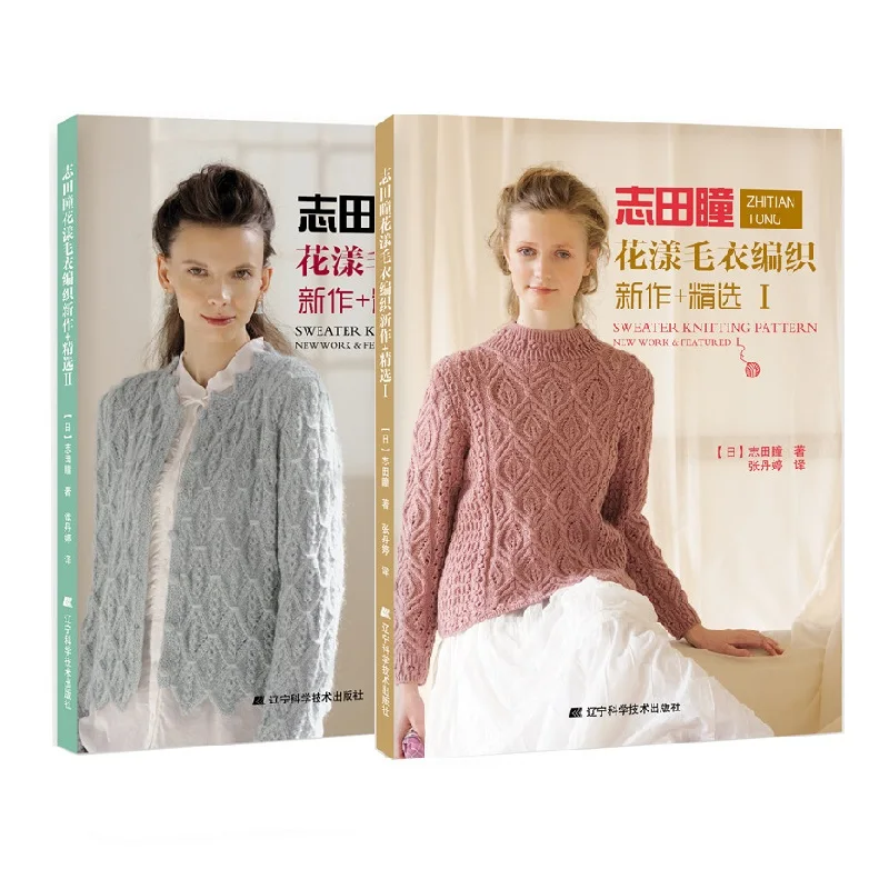 

2 Books/Set New Japanese book Sweater Knitting Pattern New Work & Featured (Chinese Edition)