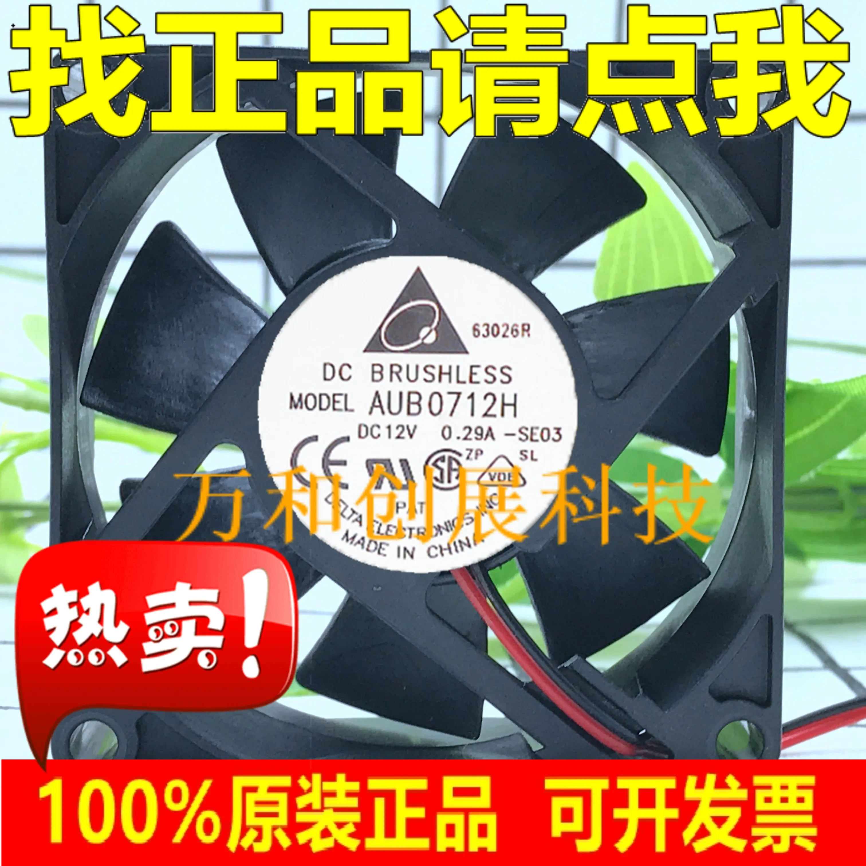 

Delta AUB0712H 12V 0.29A 7025 2-wire power supply fan