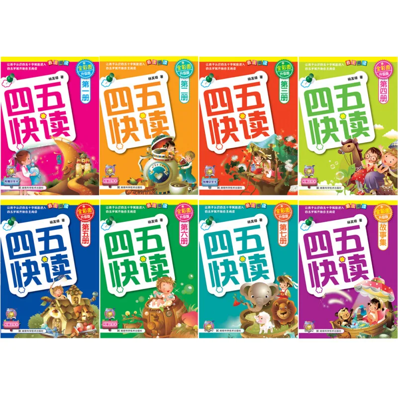 8 Books/Set Four or Five Fast Reading Si Wu Kuai Du Children Enlightenment Cognition Book |