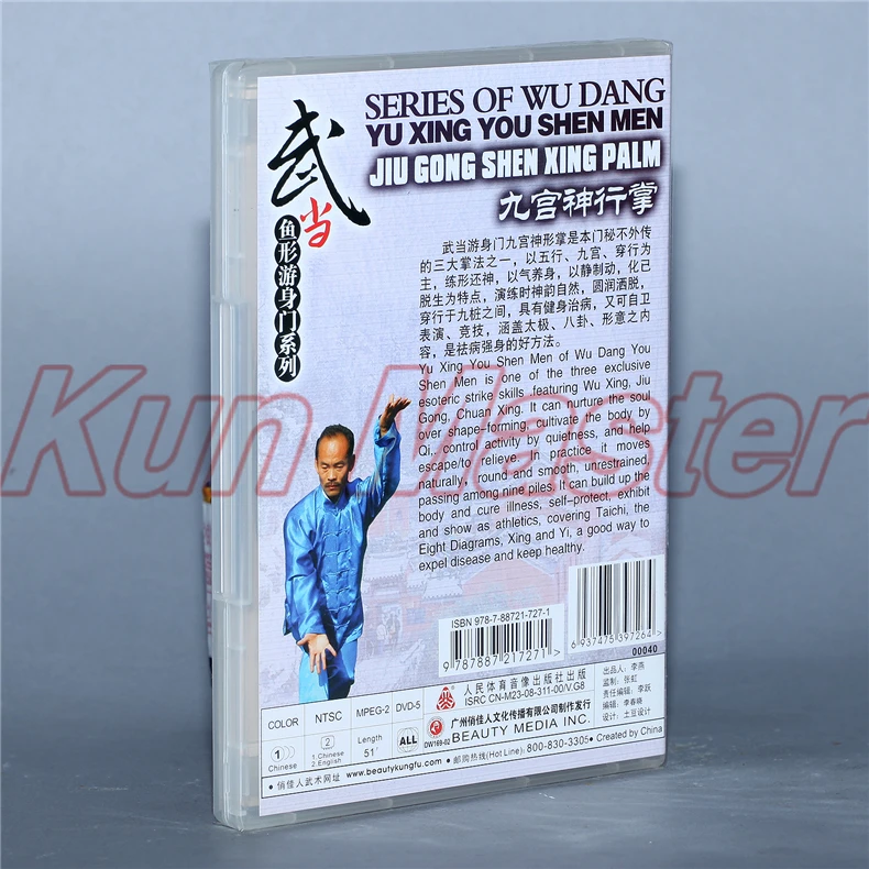 Jiu Gong Shen Xing Palm Китайский кунг фу обучающий видео английские субтитры 1 DVD|kung fu|chinese