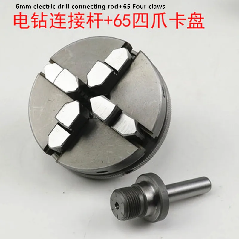 6mm rod 4 claws 65 Деревообрабатывающий станок патрон 3/8 резьбовой Соединительный вал преобразования стержня, электродрель шатун, J18482 - Цвет: 6mm rod 4 claws 65