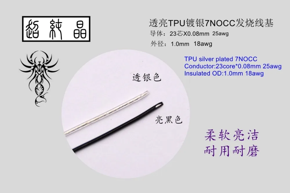 

TPU silver plated 7NOCC 23core OD:1.0MM 6meters