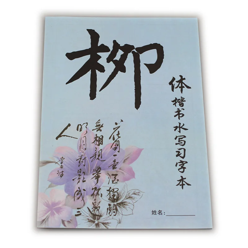 4 шт. китайская знаменитая каллиграфия волшебная ткань для письма копировальная