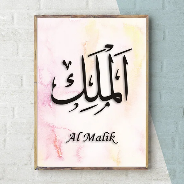 Al Malik Черно-белые исламские настенные художественные плакаты и принты арабская каллиграфия холст живопись Современная гостиная декоративные картины - Цвет: Al Malik
