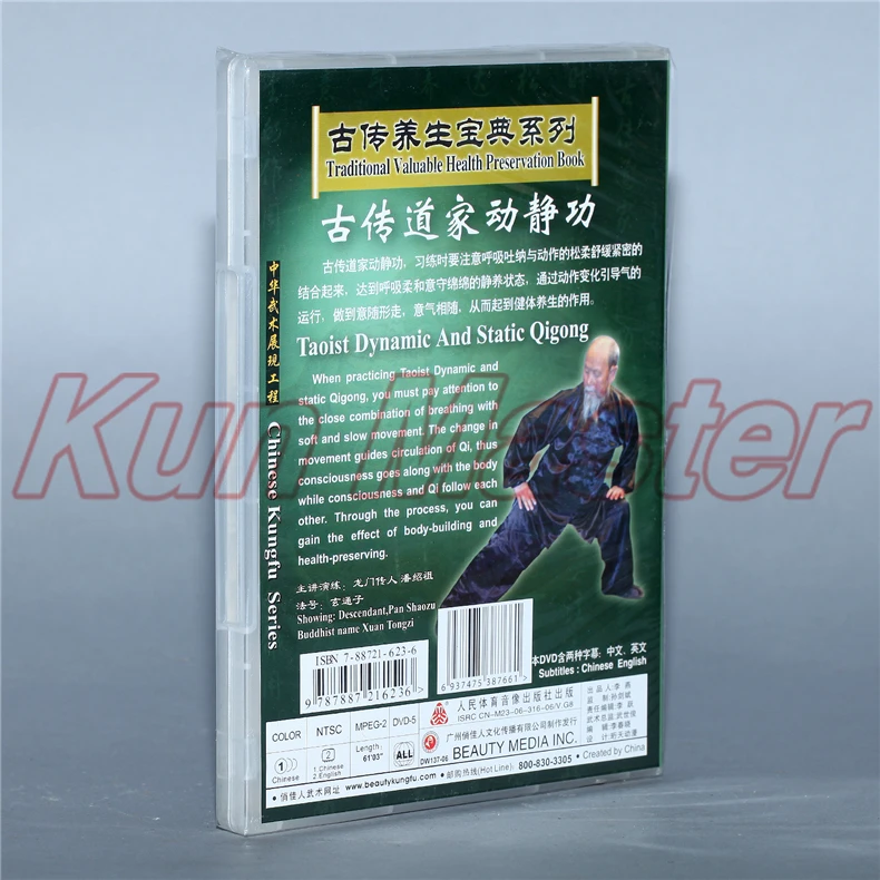 Taoist динамические и статические Qigong Kung Fu Обучающие видео английские субтитры 1 DVD |