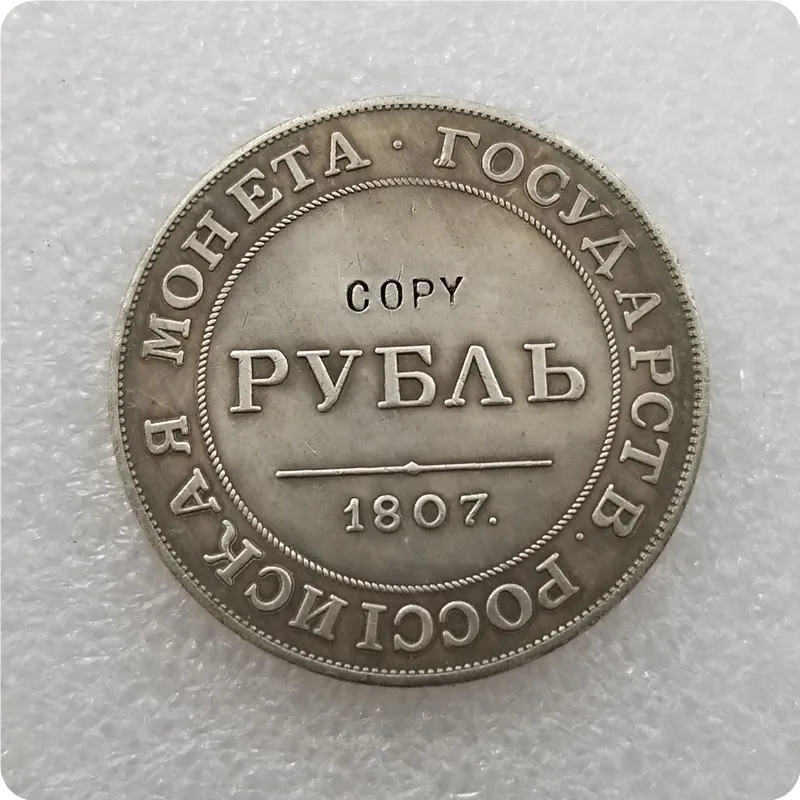 Тип № 2: 1807 Россия 1 рубль копия монет памятные монеты | Дом и сад