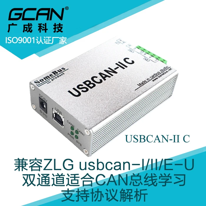 USBCANII Guangcheng USB для CAN анализатор CANOpen J1939 DeviceNet аналитическая Совместимость ZLG