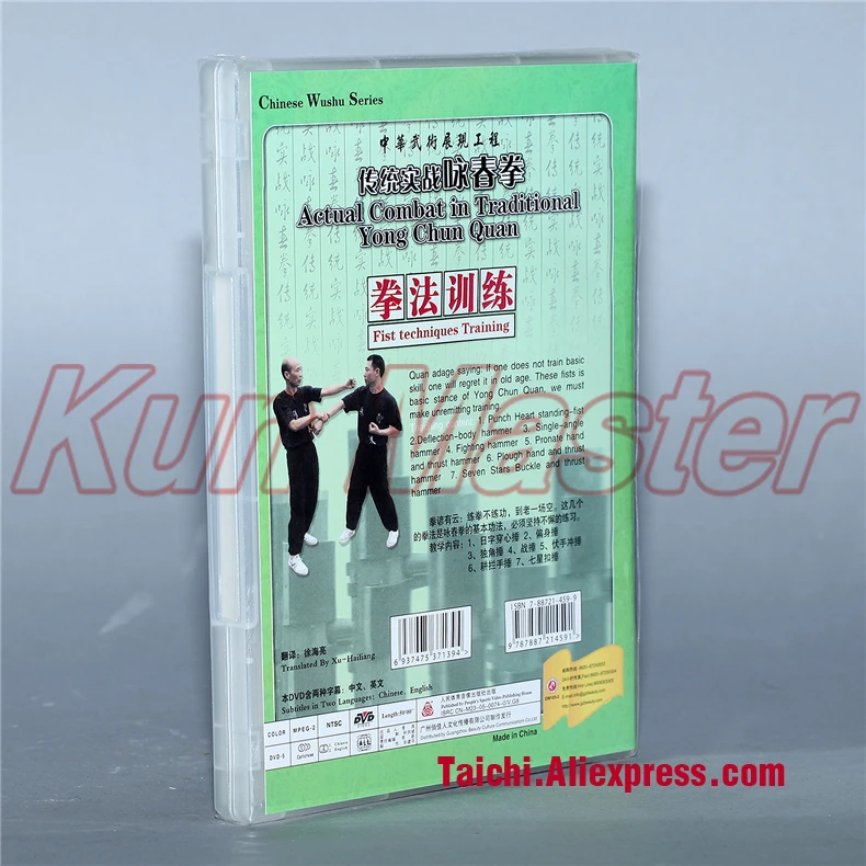 Обучающий диск для боевых искусств, обучающий DVD для кунг-фу, английский подзаголовок, Wing Chun: фактический бой в традиционном Yong Chun Quan, 4 DVD