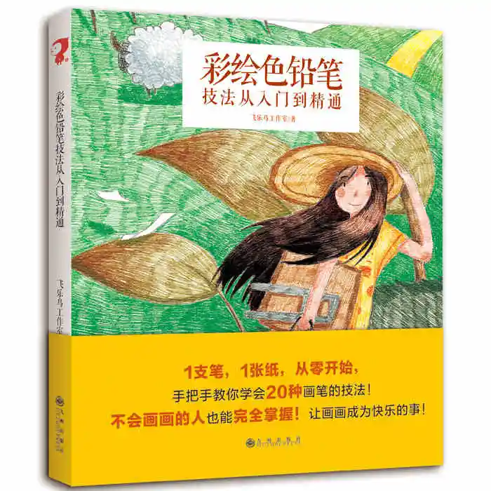 Книга для рисования с цветными карандашами от новичков до профессиональных