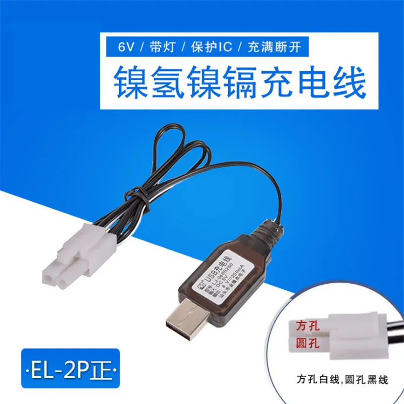Зарядное устройство 6V EL-2P USB с защитой IC для Ni-Cd/Ni-Mh аккумуляторов для игрушечных автомобилей, роботов и запасных частей.