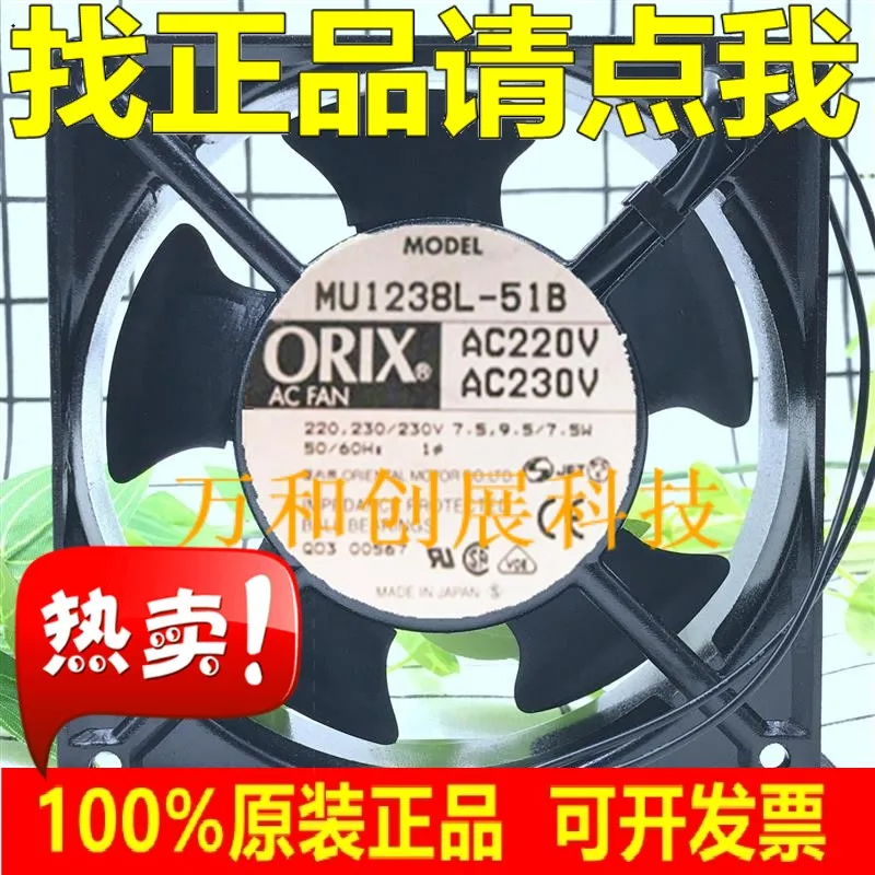 

Japan ORIX MU1238L-51B AC220V 9.5W 12CM 12038 aluminum frame cooling fan