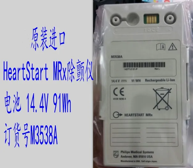 Аккумулятор для дефибриллятора PH Heart Start MRx 14 4 В Втч номер заказа M3538A