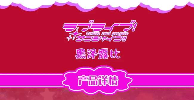 [Акции] Love Live солнце CYaRon! Рубин Kurosawa счастливый конец форма Косплэй костюм для Хэллоуина Карнавал