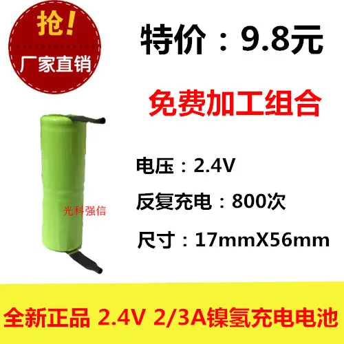 Новый аутентичный никель металлогидридный аккумулятор 2 4 V 2/3A 1500MAH|Цифровые