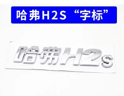 

Для Great Wall Haval H2S H6 H7 H8 H9 знак в стандартном переднем боковом окне Стандартный флаг смещения