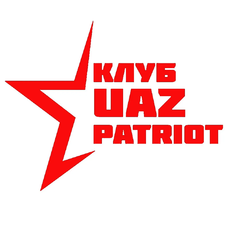 Автомобильная виниловая наклейка Patriot автомобильная оболочка индивидуальные