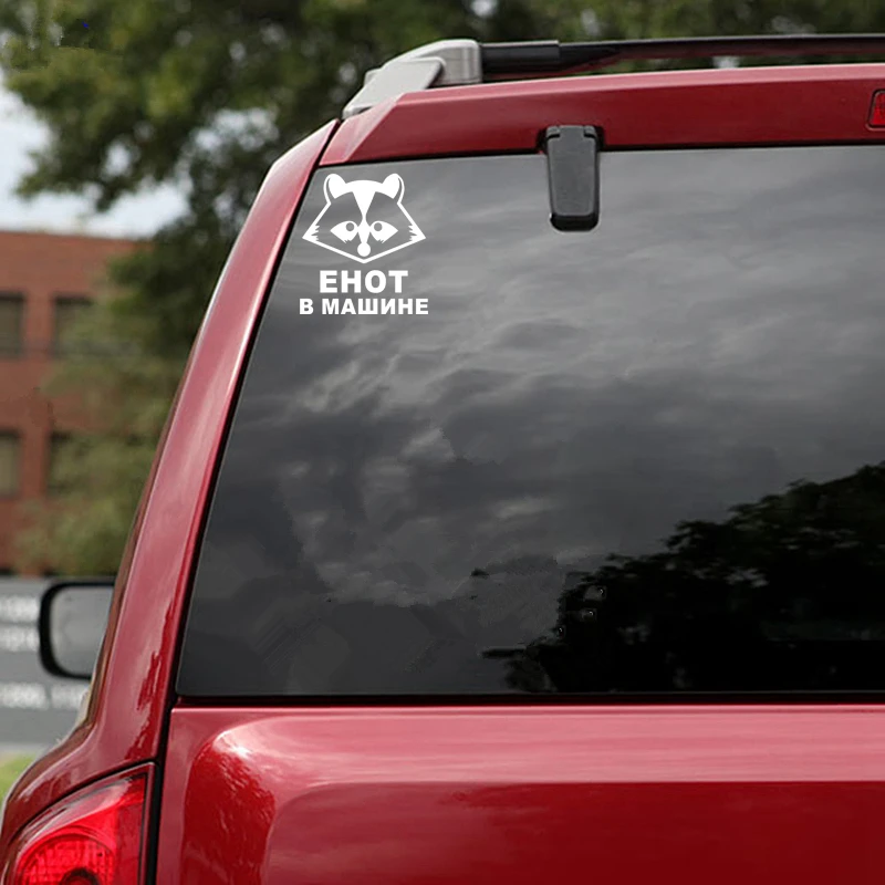 CS-827#15*16 5см наклейки на авто Енот в машине водонепроницаемые машину наклейка для