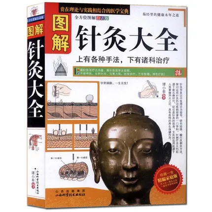 Графическая иглоукалывание и прижигание Daquan китайские книги по медицине zhong yi zhen