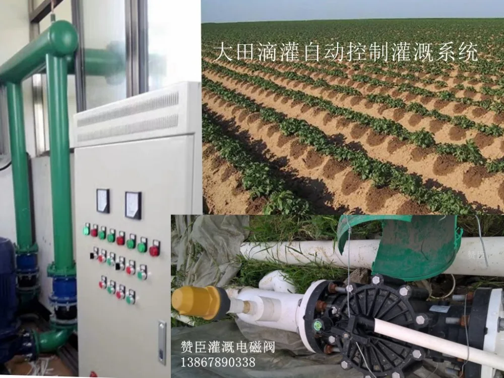 Сельскохозяйственная интеллектуальная система управления орошения Соленоидный