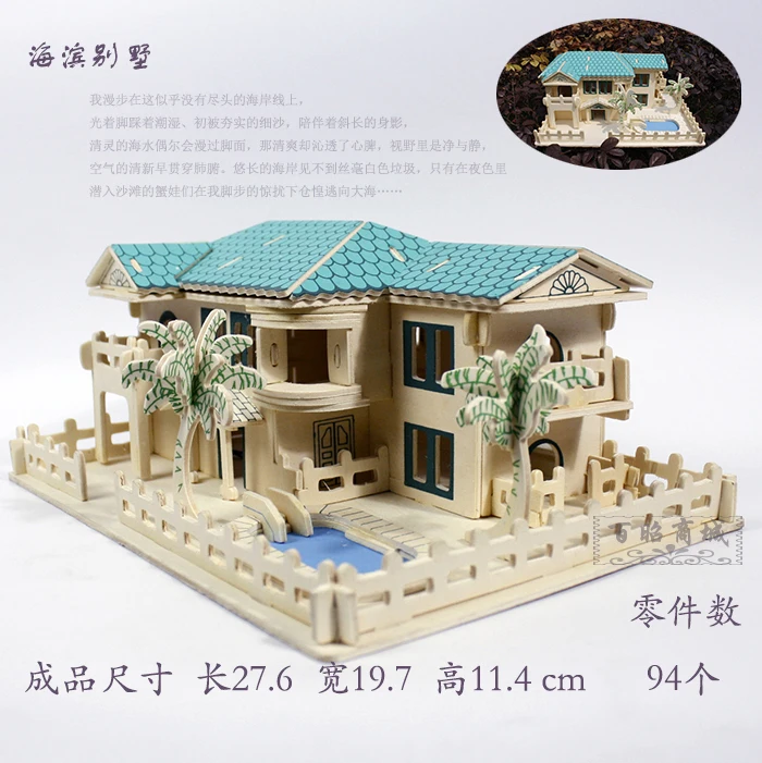 Деревянная 3d-игрушка детский подарок на день рождения ручная сборка пляжный дом