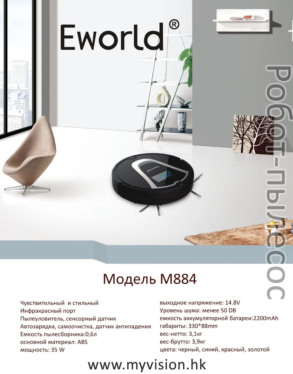 Пылесос Eworld M884 для сухой и влажной уборки умный робот пылесос с HEPA фильтром