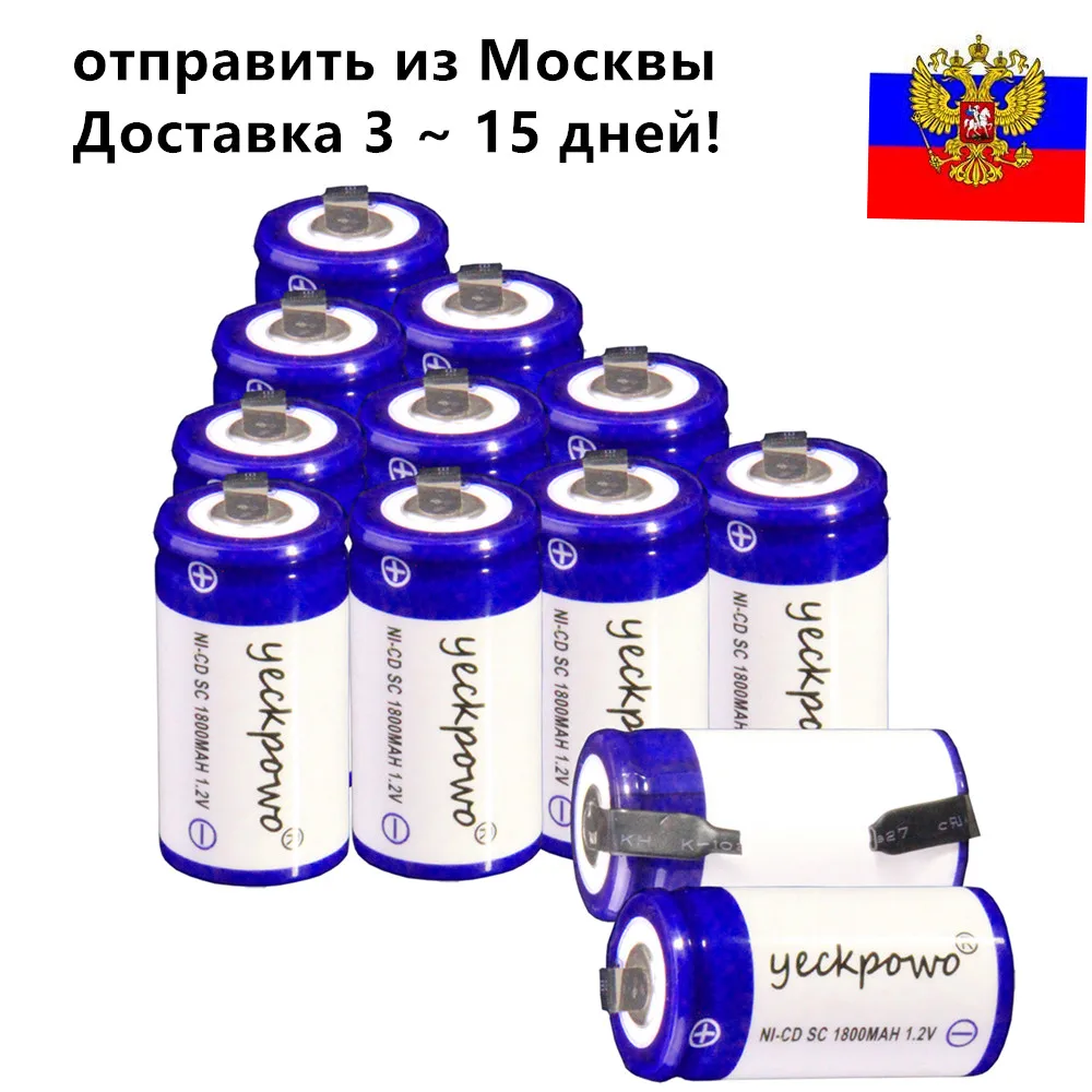 Yeckpowo 12 шт. аккумулятор SC 1800 мАч 1 2 в NICD subc отвертка электрическая дрель батареи для