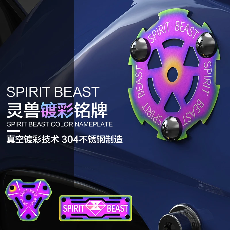 Аксессуары для мотоциклов Spirit Beast персонализированные продукты цвет корпус из