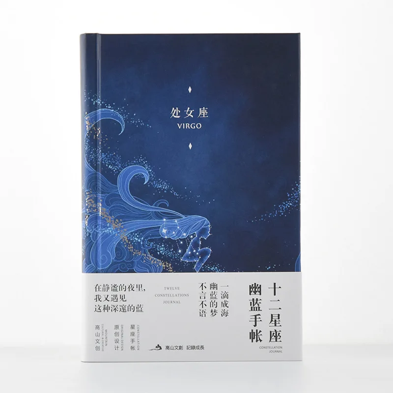 Virgo Новая записная книжка с созвездием, звездная обложка, твердый переплет, дневник, альбом для зарисовок, несколько внутренних страниц, записная книжка, канцелярские принадлежности, подарок - Цвет: Virgo