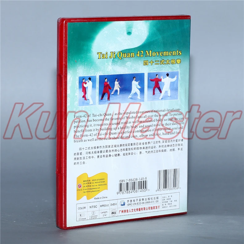 Тайцзи цюань 42 движения 1 DVD Китайский кунг фу диск Tai chi обучение английские