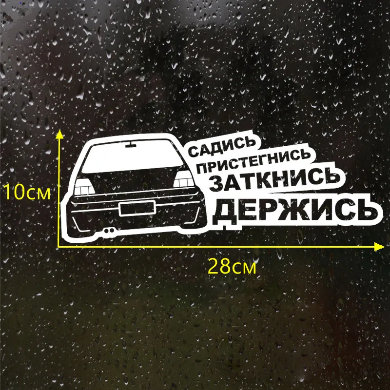 CK2207#10*28см наклейки на авто Садись, пристегнись, заткнись, держисьв водонепроницаемые наклейки на машину наклейка для авто автонаклейка стикер этикеты винила наклейки стайлинга автомобилей