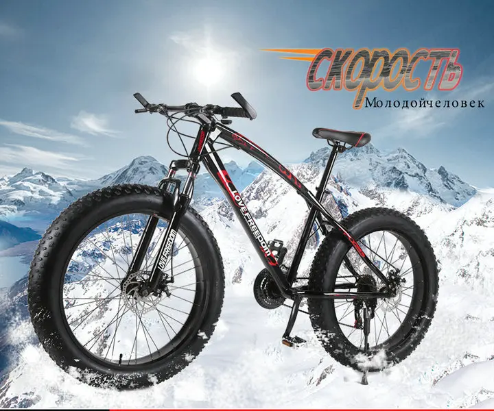 Love Freedom Bысокое качество Горный велосипед 26*4.0 Fatbike 7/21/24/27 Скорость амортизатор велосипеды жирные шины Снегоход Двойные дисковые тормоза велосипеда