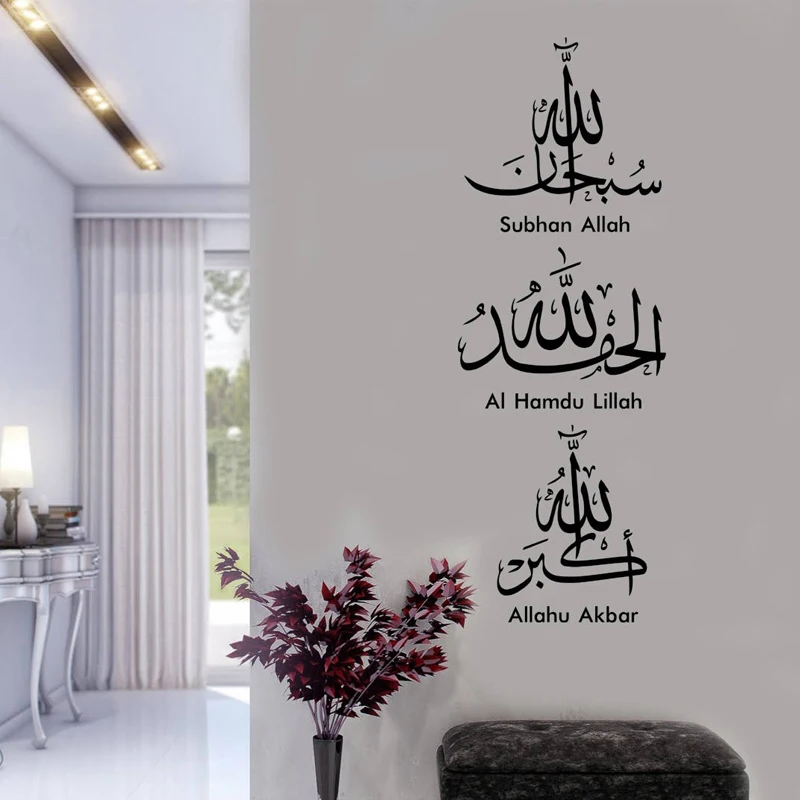 Subhan Allahu Исламская Наклейка на стену мусульманский арабский художник наклейка