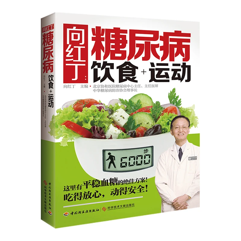 

Новая Традиционная китайская медицина диета для диабетиков + книга рецептов для диабетиков для взрослых